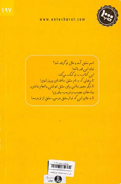 امان از دست مشق